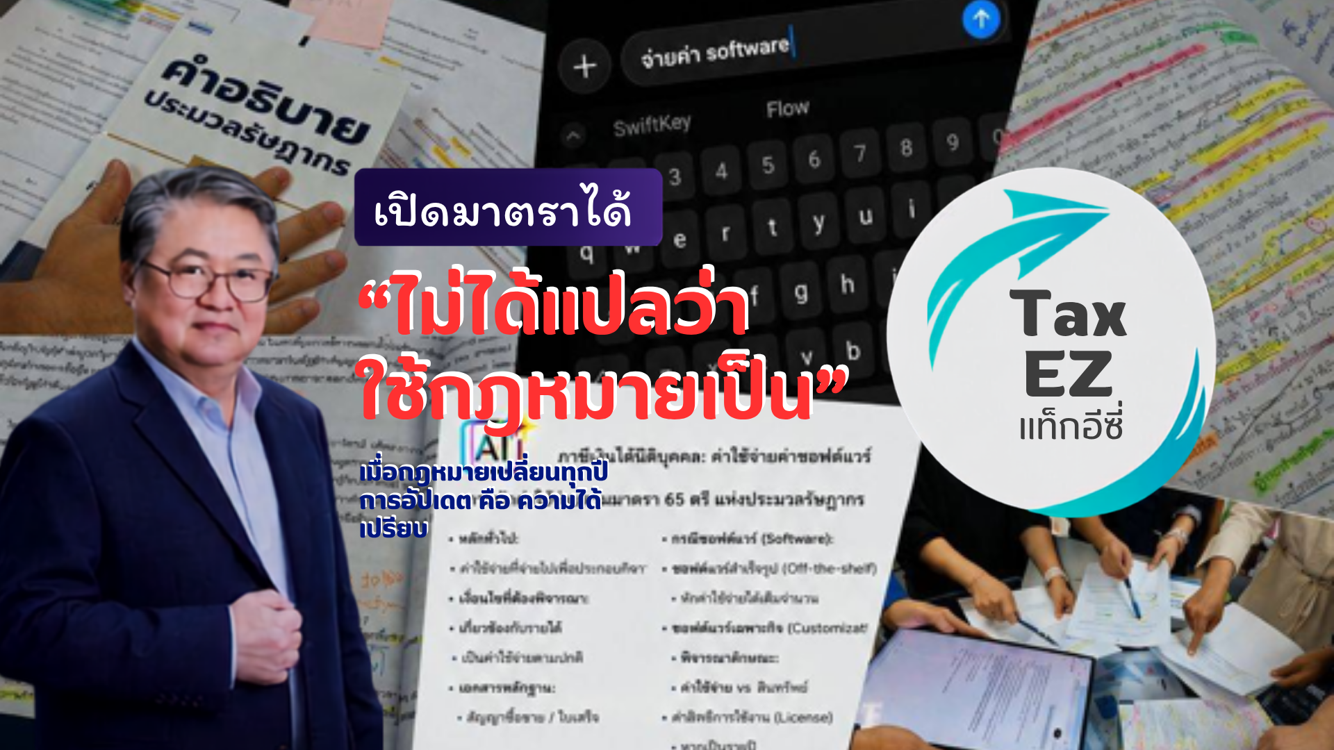 ปก Podcast - 01 (12)_20260709150556.png